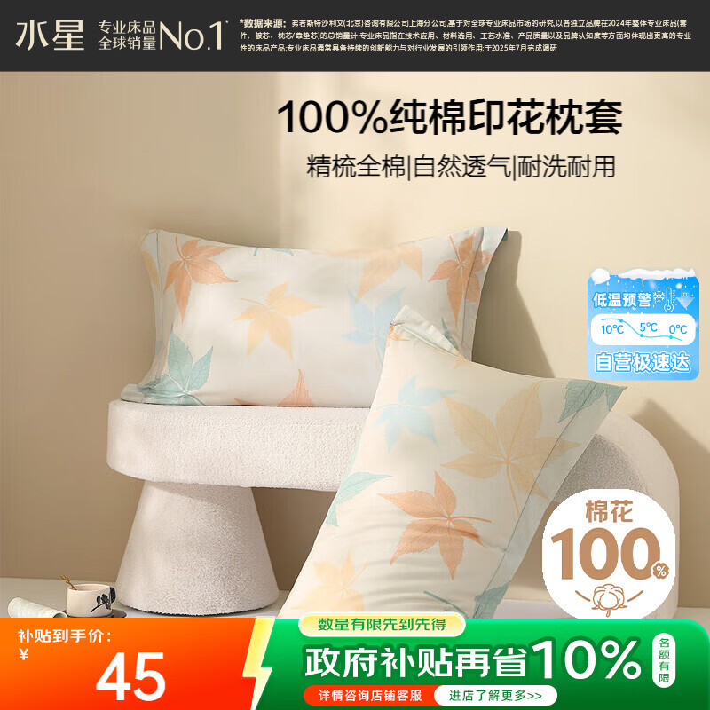 水星家纺枕套全棉枕头套100%纯棉精梳棉枕头罩一对装双人家用48x74cm
