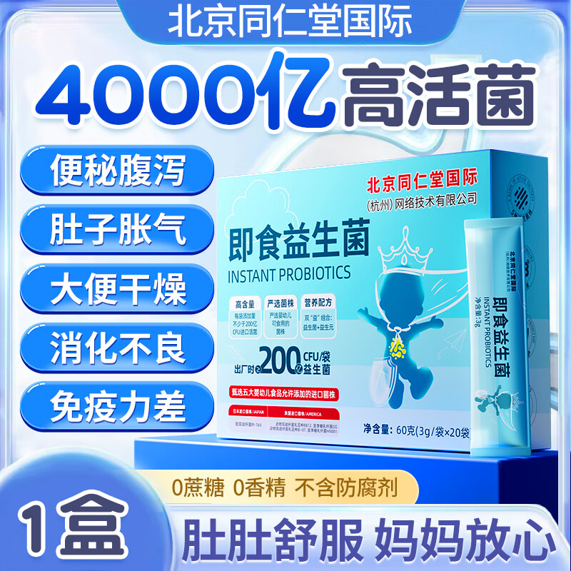 本芝林益生菌婴幼儿0-3个月肠胀气儿童1-3-6-12岁儿童调理肠胃脾胃虚弱 美国进口菌株 20袋*1盒 【呵护肠胃】