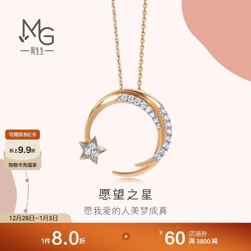 周生生18K白色及玫瑰色黄金爱情密语愿望之星钻石项链90858U