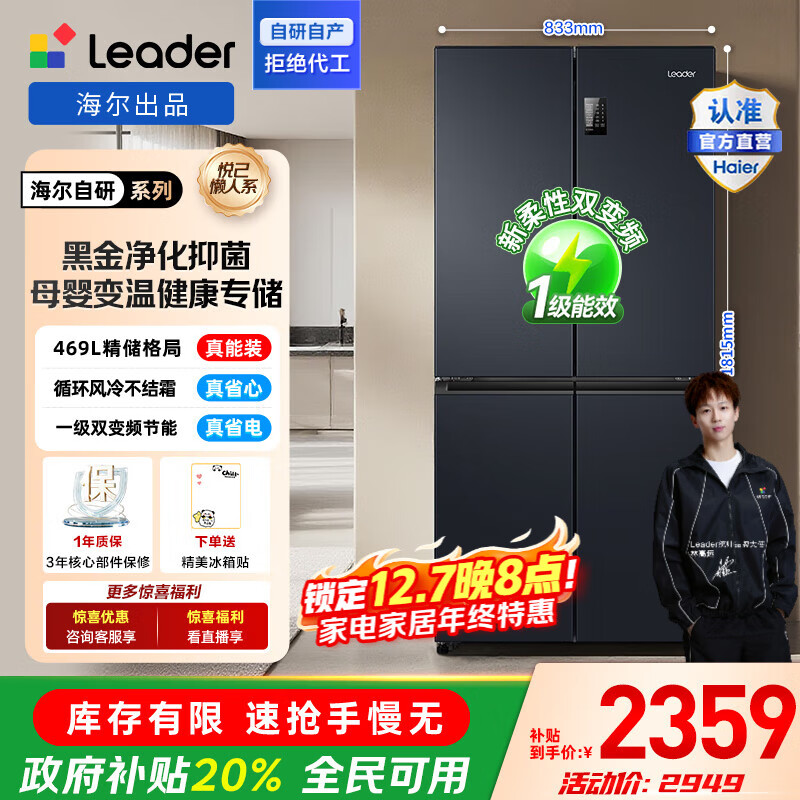 Leader/ͳ˧ 469 ʮֶԿ  BCD-469WGLTDEDBX  2311.2Ԫ
