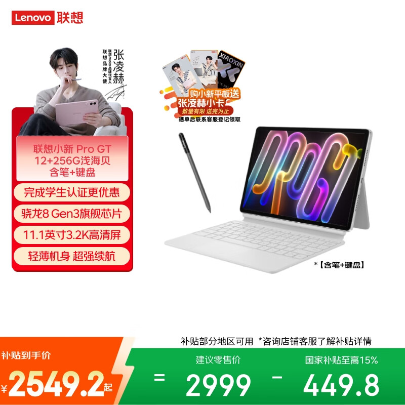 联想小新平板ProGT 11.1英寸3.2K超清144Hz高刷骁龙8Gen3 便携AI平板电脑12+256G浅海贝【含笔+键盘】