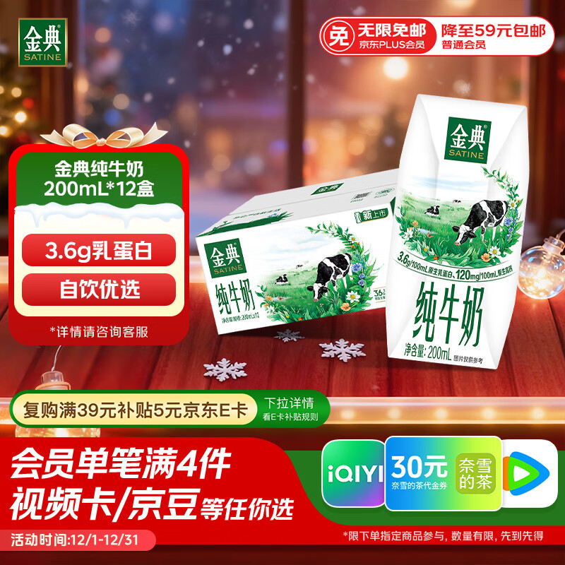 伊利金典纯牛奶整箱 200ml*12盒 3.6g乳蛋白 原生高钙 礼盒装