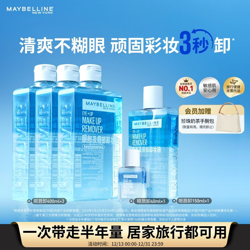 ��������MAYBELLINE���۴�ж1390ml���飨400ml*3+150*1+40*1��жױˮ�������������� 184.7Ԫ
