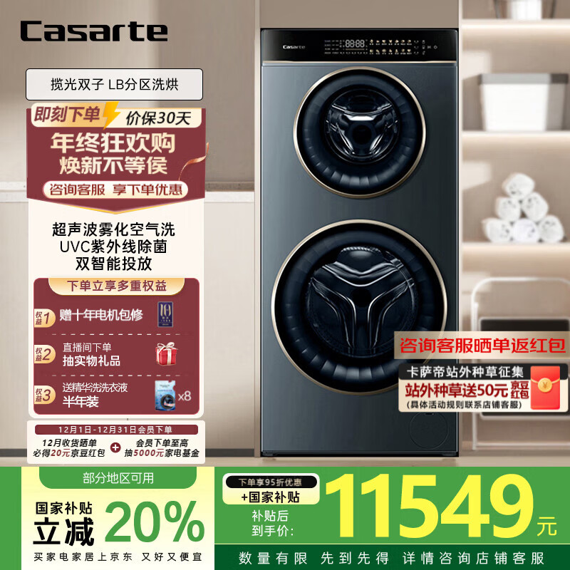 卡萨帝（Casarte）揽光双子LB分区洗烘14KG 滚筒懒人洗衣机全自动14公斤双筒 HB14LDALBU1 家电补贴国家补贴20% LB分区洗烘 I 雾化空气洗