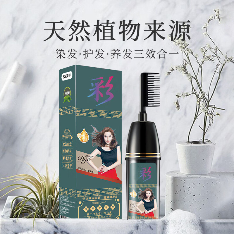 恺岚朵染发膏天然植物无刺激不沾头皮一梳黑男女盖白发染发剂家用染发膏 栗棕色*2盒【可遮白发】 染发护发