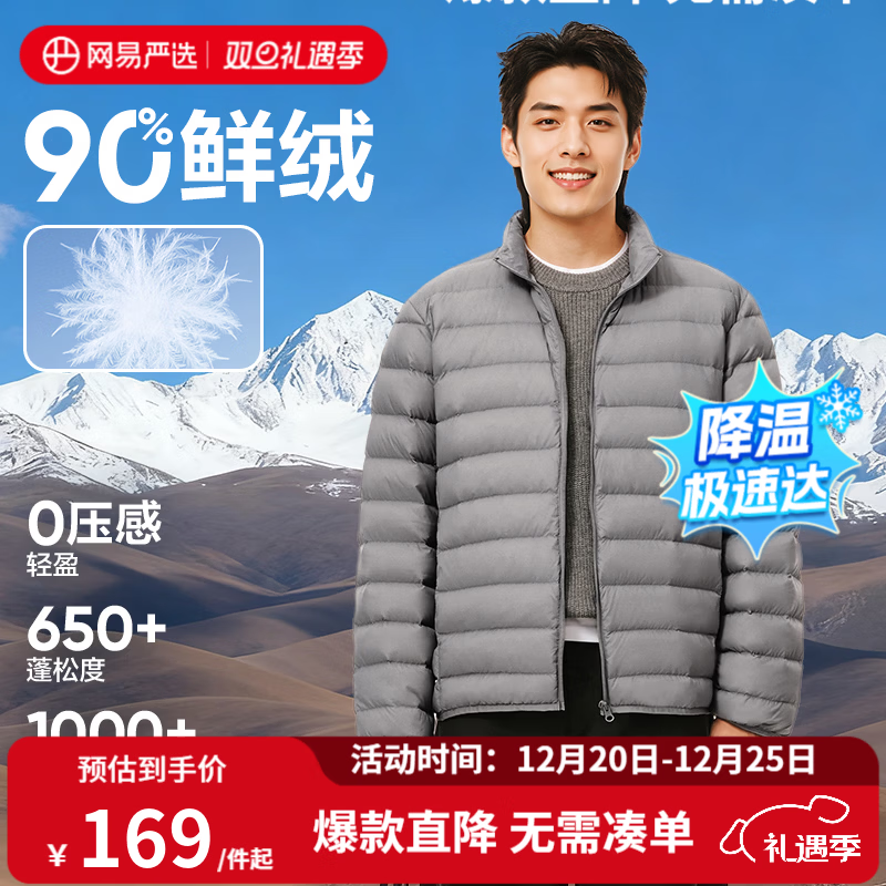 网易严选25新品90鸭绒轻暖羽绒服保暖0压感防泼水蓄热抗菌外套男羽绒内胆 A款-25秋冬-远山灰-立领 M