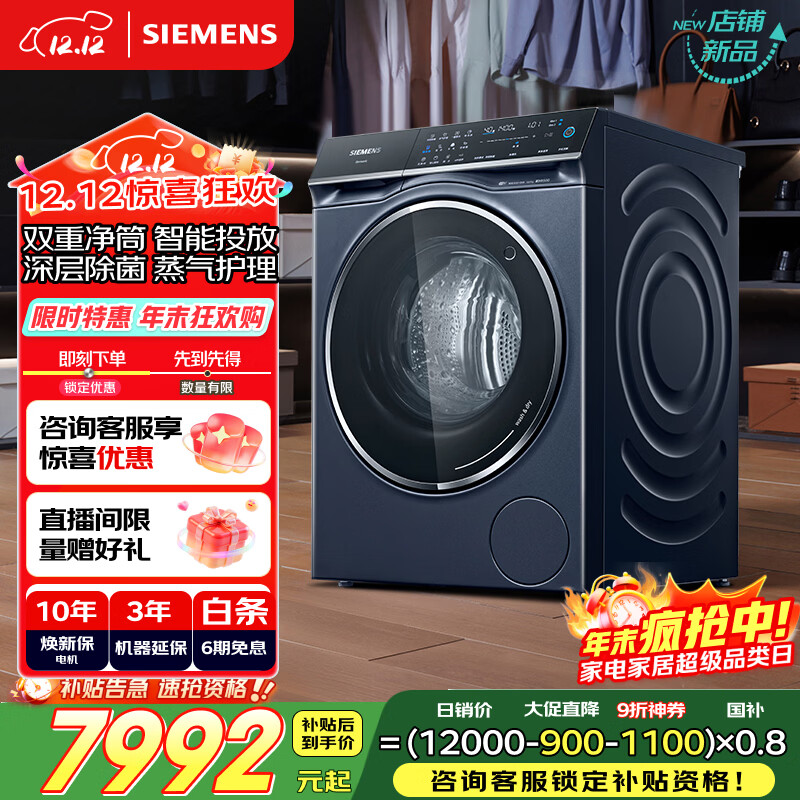西门子（SIEMENS）iQ500云沐 10公斤大容量全自动滚筒洗衣机自带烘干 洗烘一体 智能投放深层除菌 蒸气护理WN54C5A10