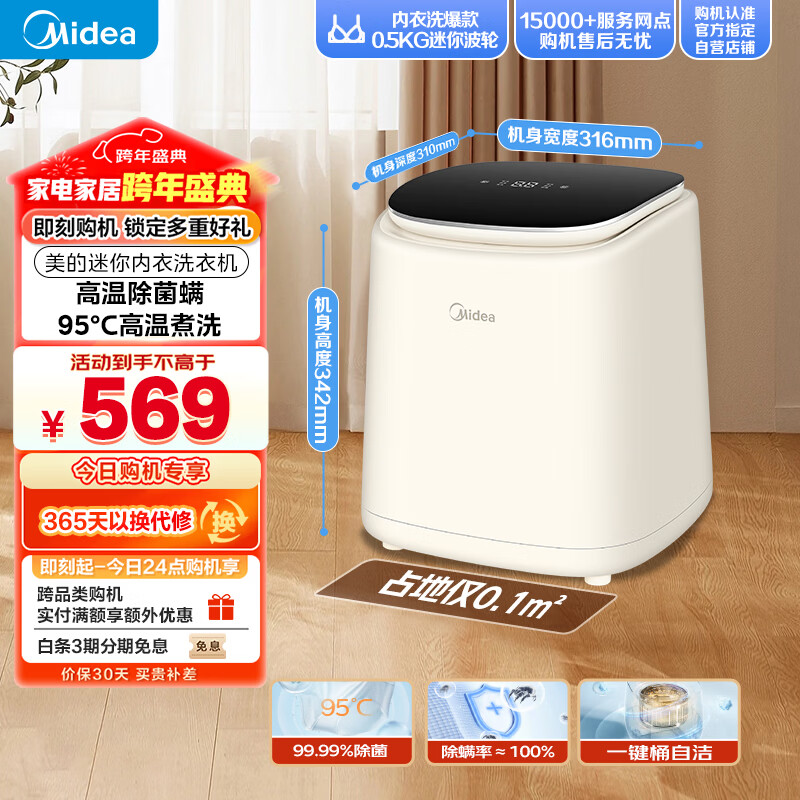 美的（Midea）波轮洗衣机全自动 0.5KG迷你 内衣懒人洗衣机 高温煮洗除菌螨 MNB5VCAW0E 以旧换新 京东自营