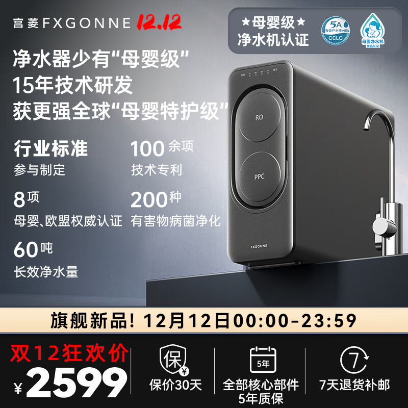 宫菱净水器家用厨下直饮机厨卫自来水过滤直饮家用0阻垢剂ro净饮机1200G 欧盟认证款APEX-1200G