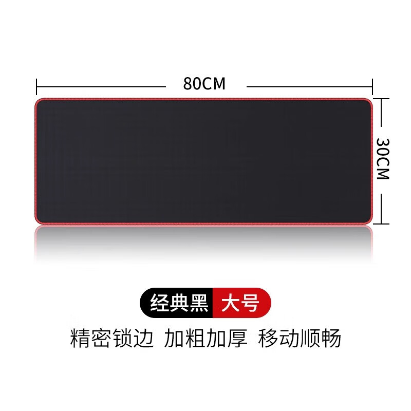 雷真【精选】纯黑鼠标垫加厚锁边游戏电脑简约学生办公室商务纯色桌垫 【大号】经典黑(红色锁边)300*800mm 厚度4mm
