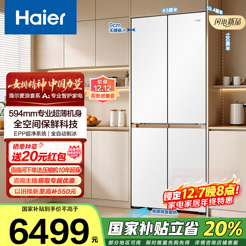 Haier508ʮűȫռ䱣ʳǶʪִEPPԶƱBCD-508WGHTD1BW9U1Ҳ20% 6427Ԫ