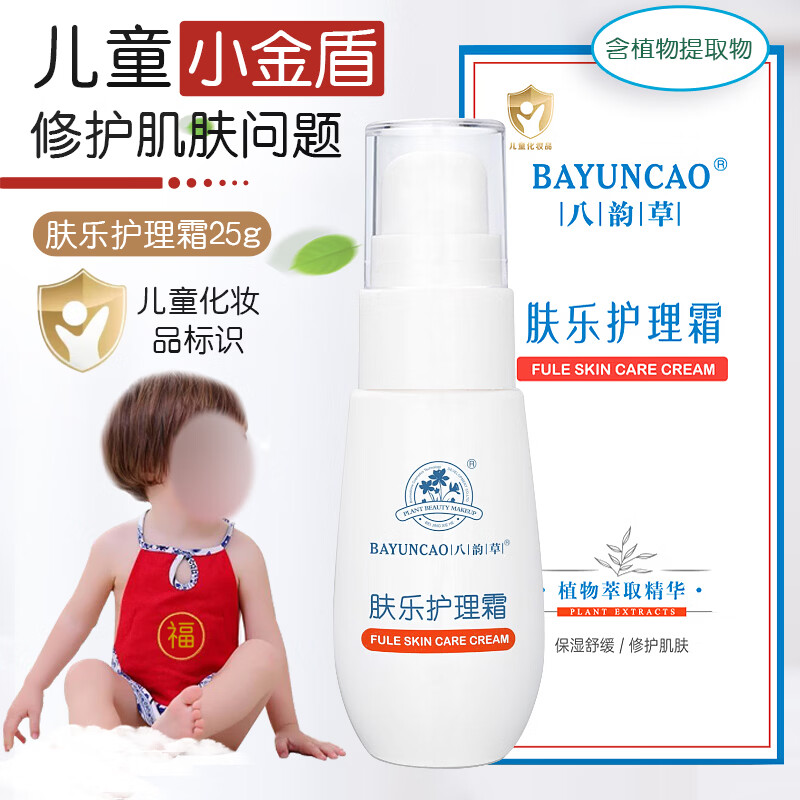 八韵草肤乐护理霜修护肌肤出现的不适现象儿童身体乳膏含多种植物成 肤乐护理霜25g儿童及普通人群