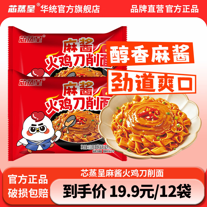 芯蒸呈火鸡面定制宽面超辣炸酱拌面双倍辣方便面Q弹速食夜宵 【宽面】麻酱刀削火鸡面113g*12包