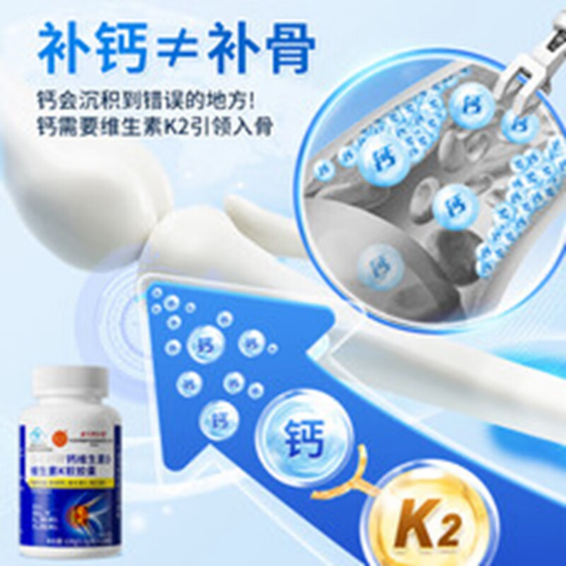 内廷上用同仁堂钙维生素D维生素K软胶囊成人中老年补钙d3k2液体钙100粒 100粒*1盒
