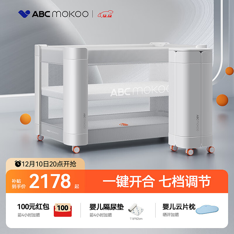 ABCMOKOO赫特婴儿床可移动多功能床一键折叠免安装拼接大床便携bb宝宝床 莫兰迪灰+宫廷蚊帐+4D水洗床垫
