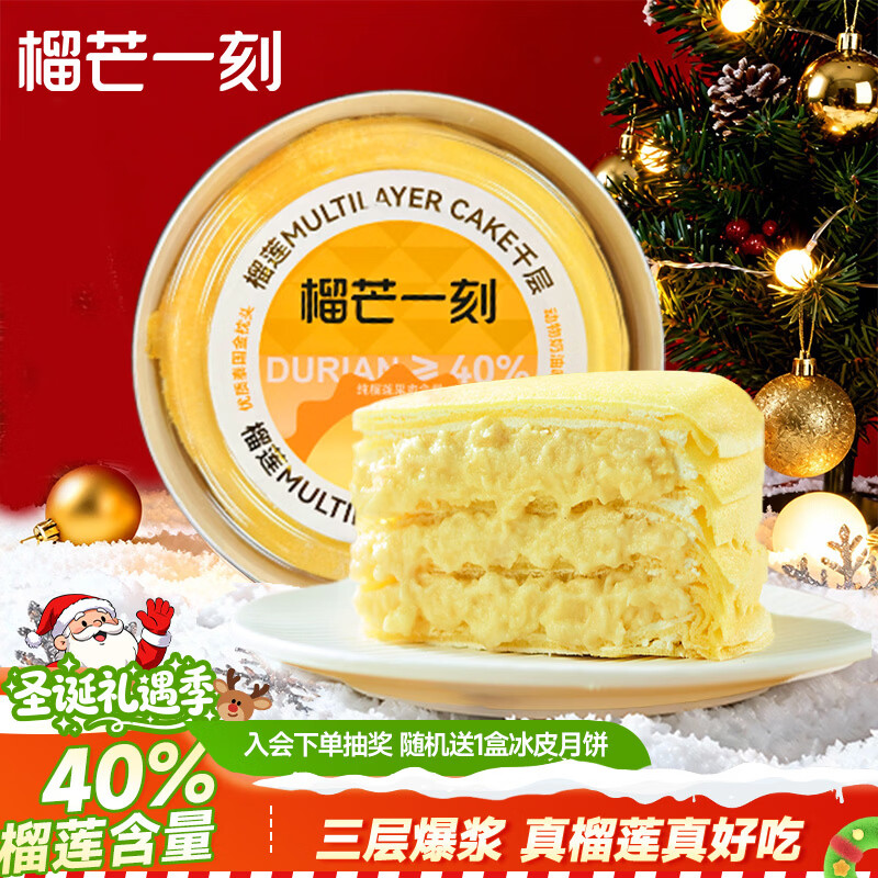 榴芒一刻 榴莲千层生日蛋糕金枕榴莲果肉动物奶油甜品点心送女生圣诞礼盒 金枕榴莲千层蛋糕500g