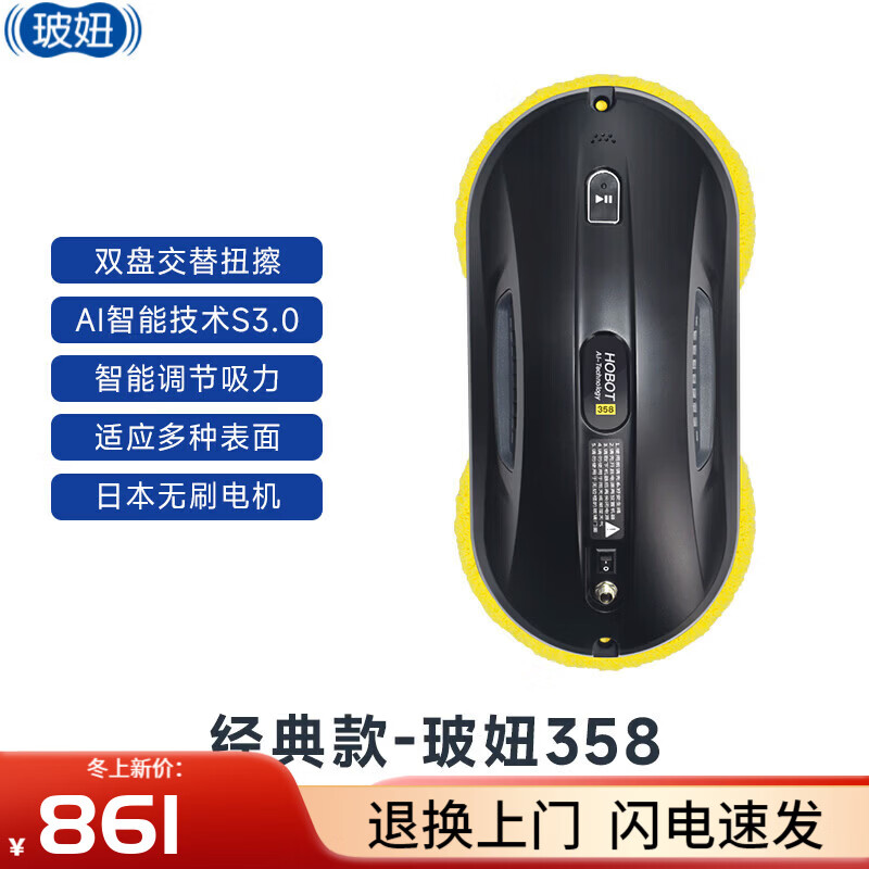 玻妞（HOBOT）358擦窗机器人家用全自动智能波妞擦玻璃神器高层 玻妞358