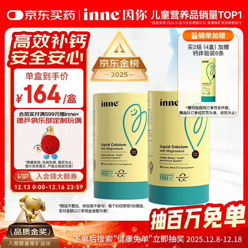 Inne因你钙镁锌小金条液体钙儿童钙维生素d3婴儿钙草莓味+香橙味