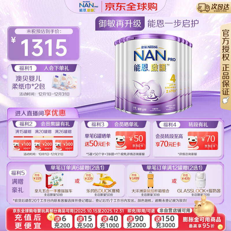 雀巢（Nestle）能恩启护 港版 适度水解 2HMO 婴幼儿奶粉 【2HMO+HA】启护4段 800g *6罐
