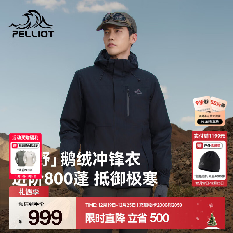 伯希和（Pelliot）【山野】羽绒冲锋衣2025新款男女秋冬鹅绒保暖防风防水登山服外套 【男款】漫暮黑 | 800蓬 | 95%鹅绒 2XL