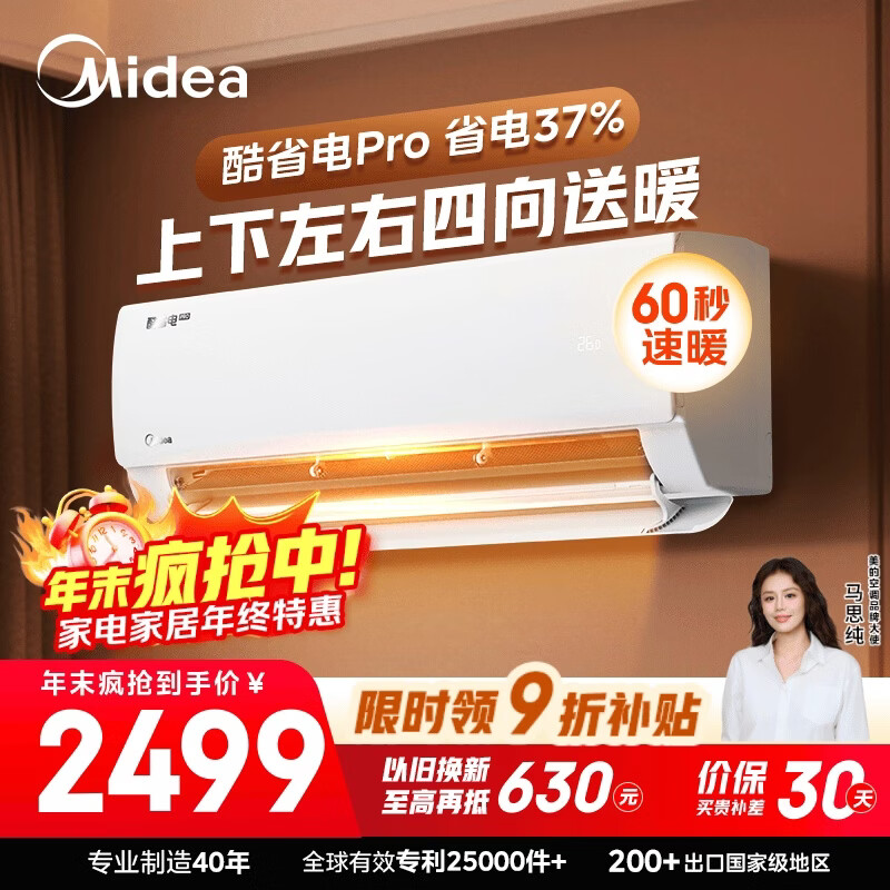 美的空调 酷省电pro 大1.5匹 新一级能效 变频冷暖 省电37% 壁挂式空调挂机国家补贴KFR-35GW/N8KS1-1P