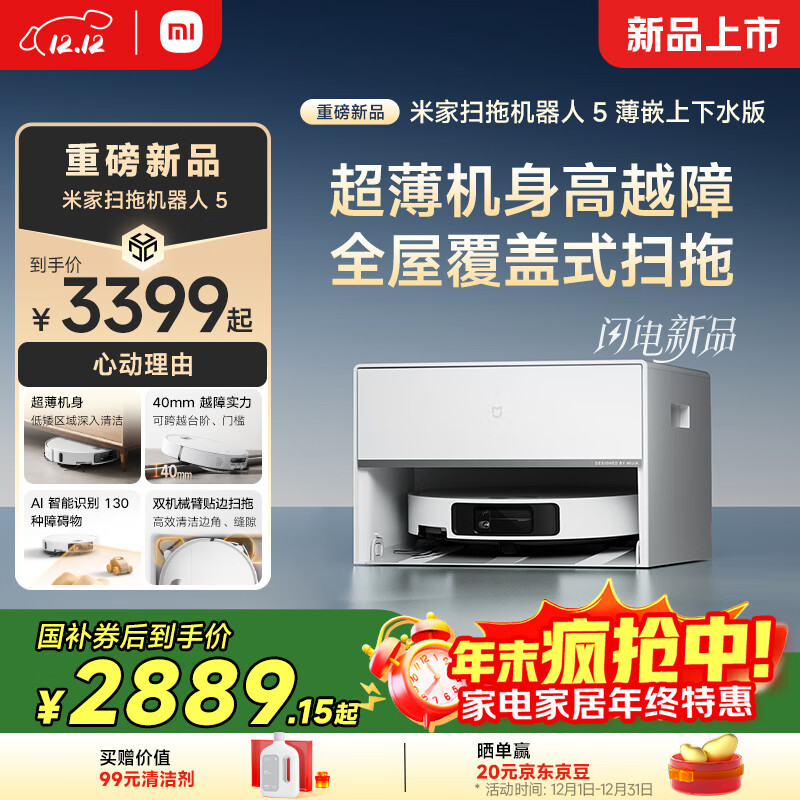 米家新品 小米扫拖机器人5  超薄机身扫地机器人扫拖一体自动清洗全自动上下水