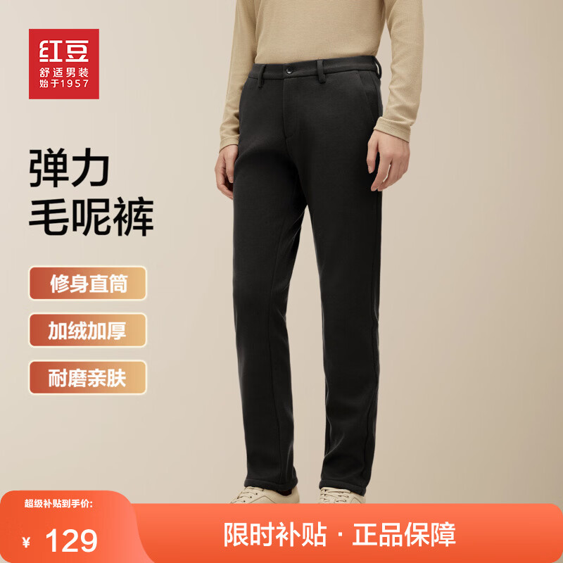 红豆【加绒加厚】弹力毛呢裤25秋冬新款直筒弹力加绒加厚休闲裤西裤男 云墨黑S1 33 175/84A 推荐70-75公斤