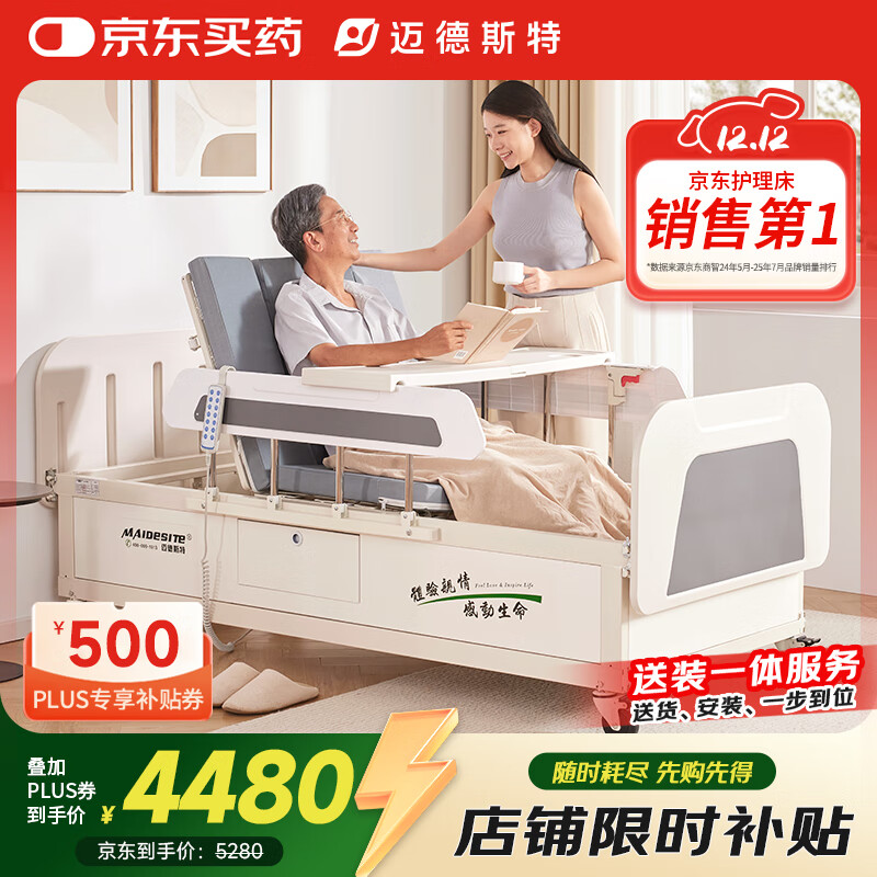 迈德斯特电动护理床家用老人瘫痪床医用老年多功能大小便医疗智能床E401