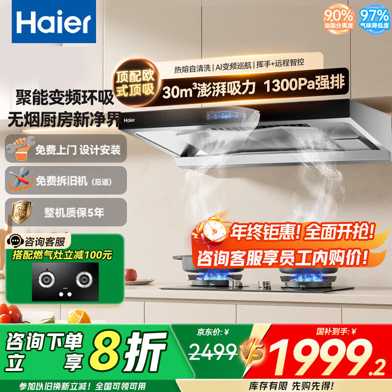 海尔抽油烟机 新欧式顶吸30立方立体环吸大风量 1300PA大风压 高频热熔自清洁烟机 30立方欧式顶吸+1300Pa大