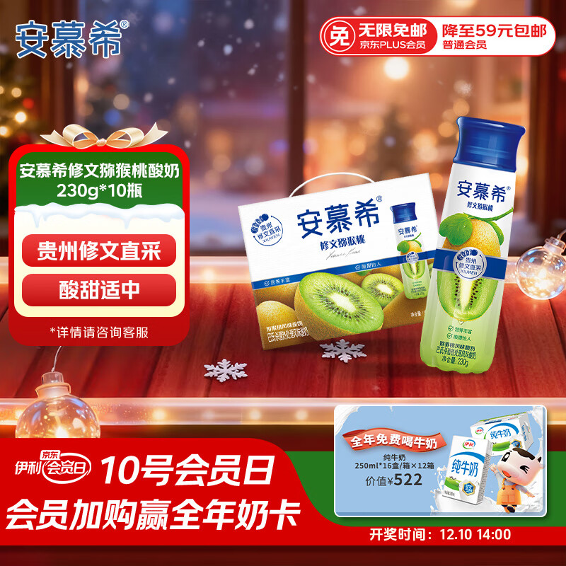 伊利安慕希修文猕猴桃奶昔风味酸奶230g*10瓶/箱 中秋送礼盒装