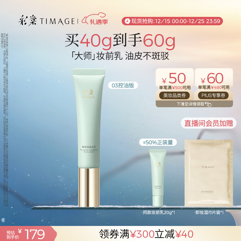 彩棠（TIMAGE）妆前乳隔离霜控油滋润打底提亮持久03控油生日礼物送女友包装混发