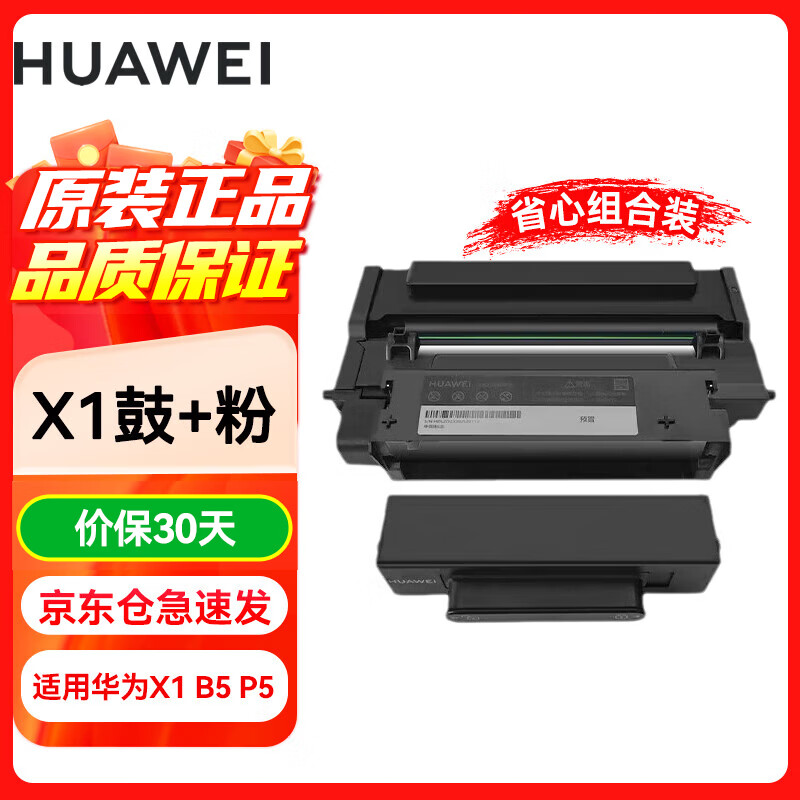华为F-1500原装硒鼓墨粉盒组合装  适用华为PixLab X1/B5/P5 F-1500粉盒+ X-15000硒鼓