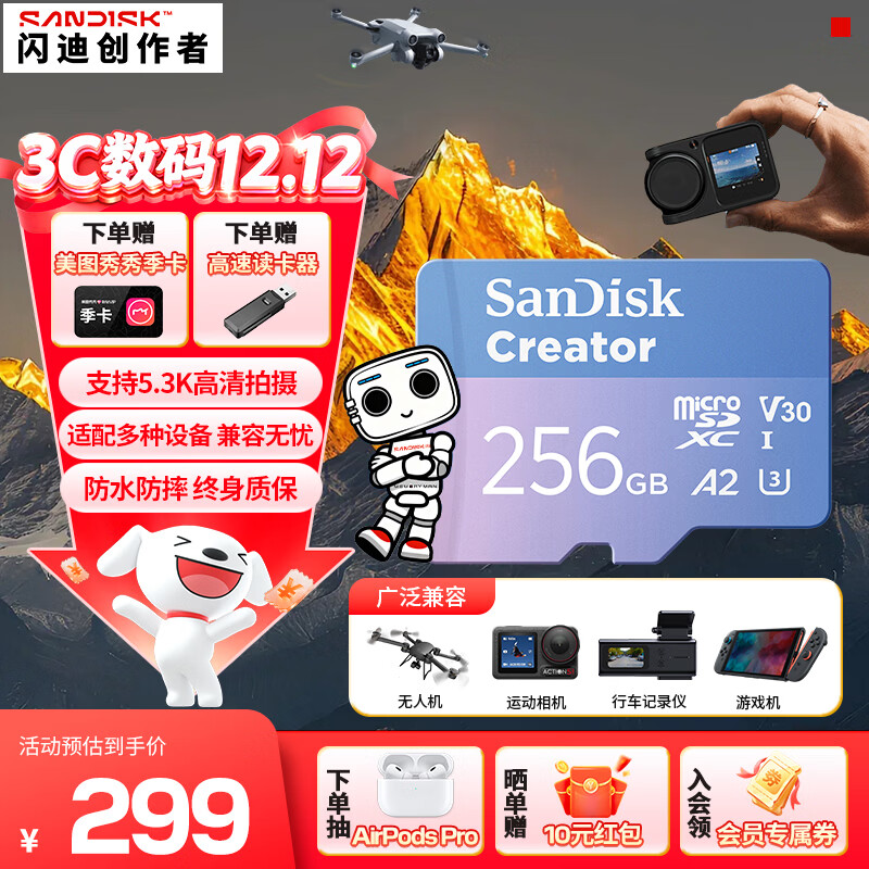 闪迪（SanDisk）创作者系列 闪迪内存卡TF卡 行车记录仪运动相机无人机监控存储卡 大疆pocket3内存卡 V30极速粉卡 256GB