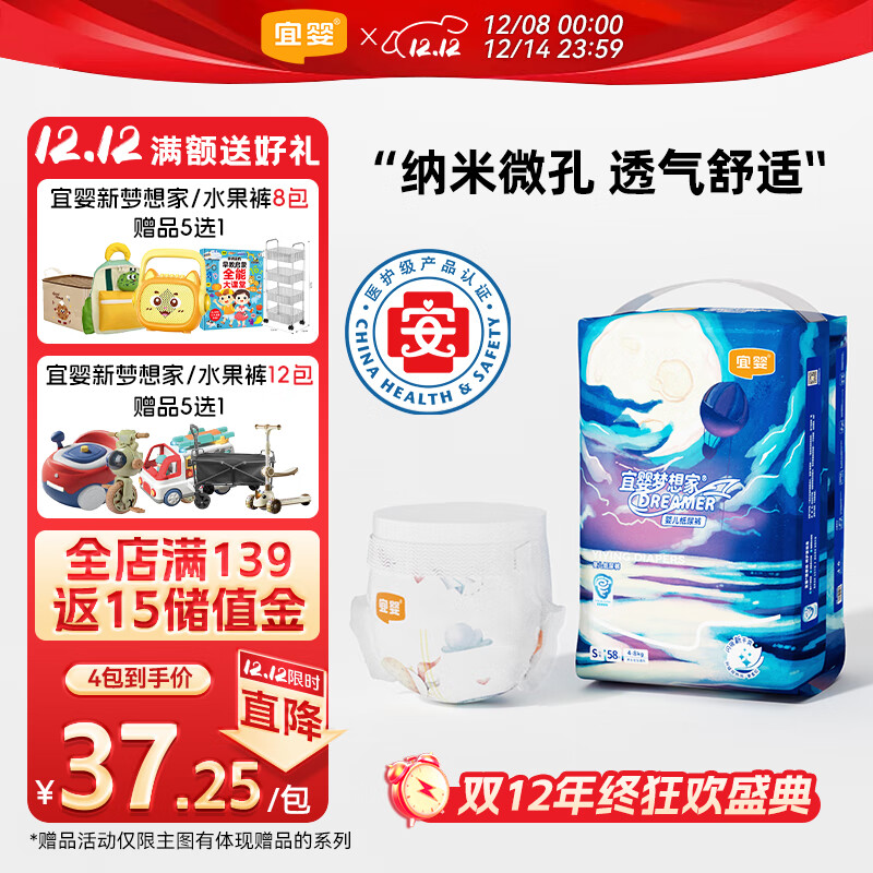 宜婴新梦想家婴儿纸尿裤S58片超薄透气尿不湿【品牌直供 安心品质】
