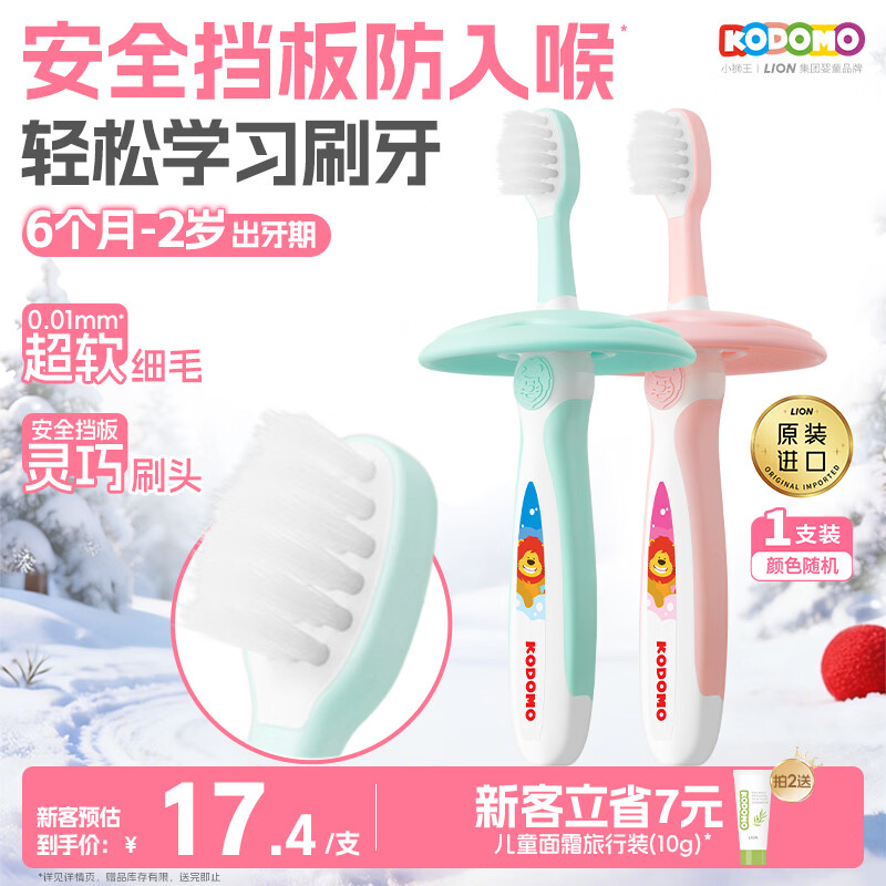 狮王（Lion）小狮王儿童牙刷1-2岁 婴幼儿宝宝细软毛乳牙清洁牙刷单支颜色随机