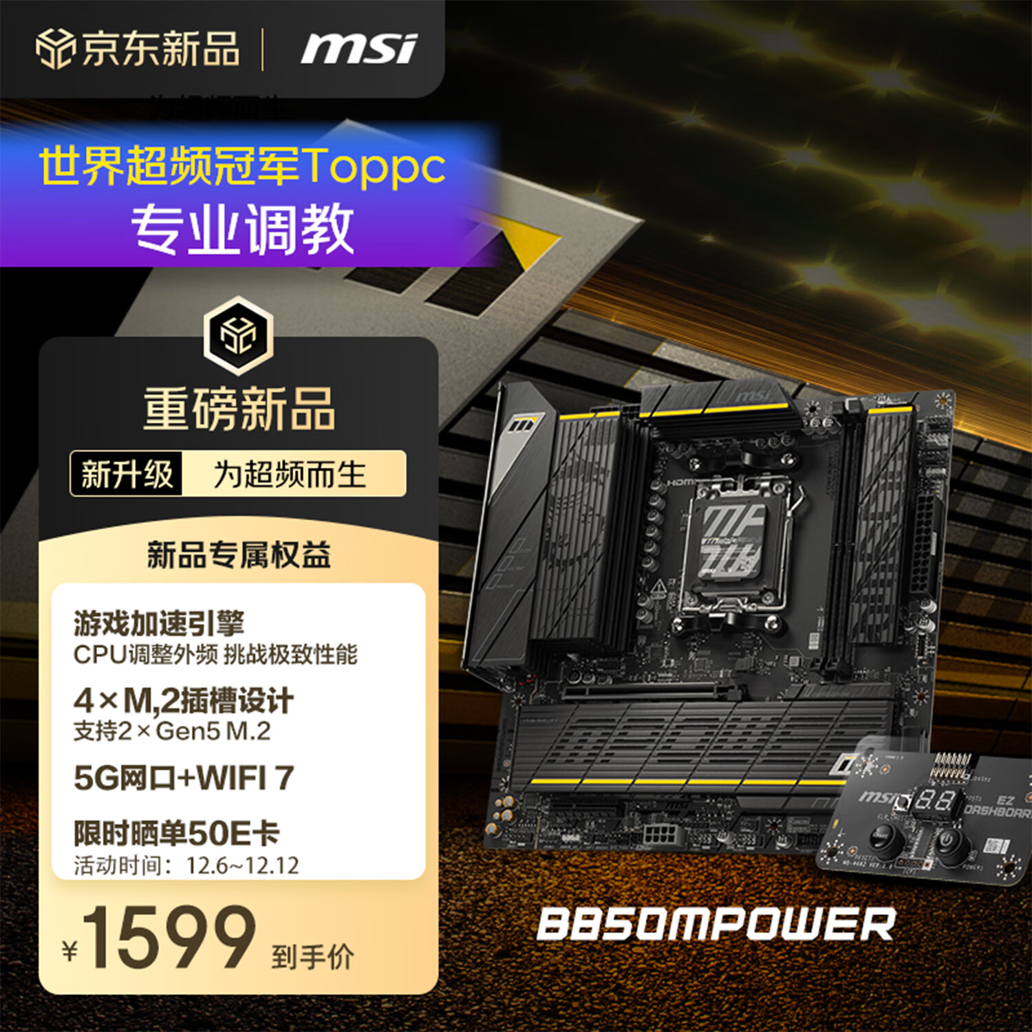 ΢ǣMSIB850MPOWER Ƶ ֧CPU AMD 9700X/9800X3D/9950X3D/9600X(AMD B850/AM5ӿڣ 1549Ԫ