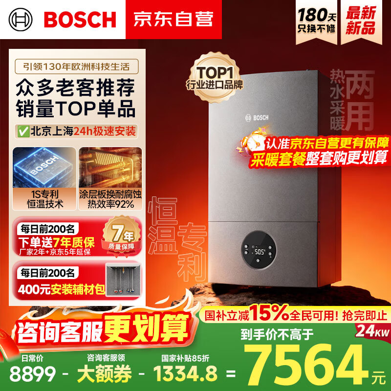 博世燃气壁挂炉G6300 Pro【国补15%】天然气采暖炉厨房好物热水器恒温地暖 暖气片L1P27-G6301W 24C