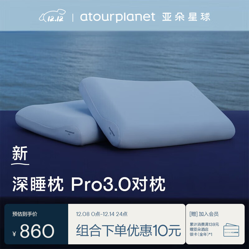 亚朵星球深睡枕Pro3.0成人护颈枕头助眠枕芯10cm送礼对装情侣夫妻双人枕