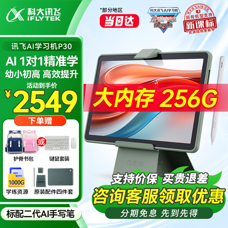 �ƴ�Ѷ��ѧϰ��P30ȫ�����Сѧ���е�����ƽ���������AI��ͯѧ����ѧ��ר���콢Turbo P30��11Ӣ��6+256G��