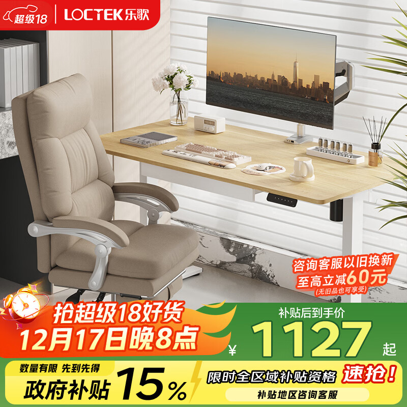 乐歌电动升降电脑桌电竞升降书桌办公学习桌子E2原木色1.4m