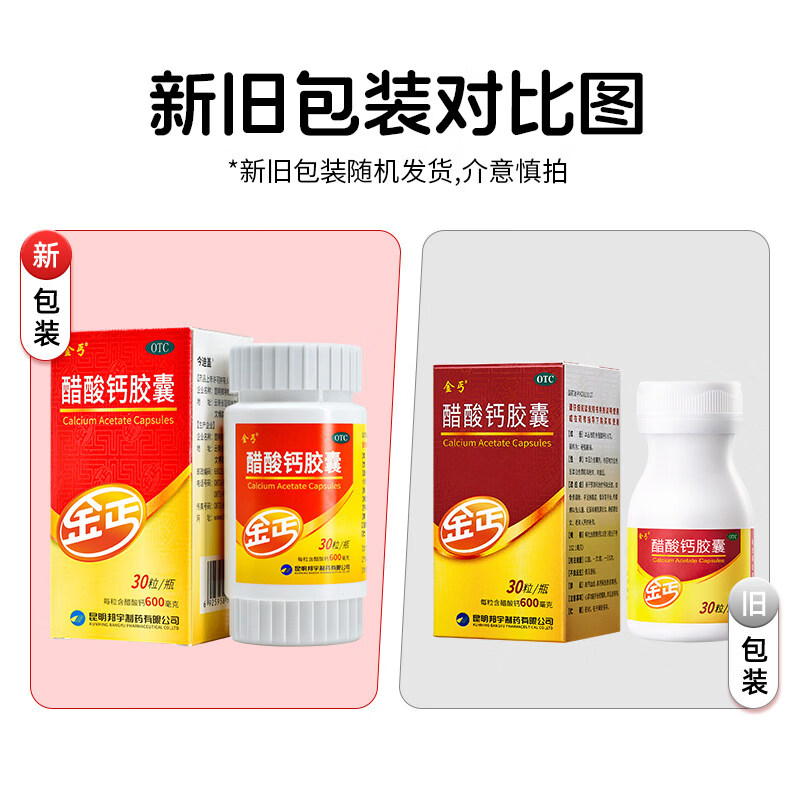 [金丐]醋酸钙胶囊 0.6g*30粒 1盒装 30粒孕妇孕中哺乳期女性中老年成人补otc钙片 多得30粒维生素D