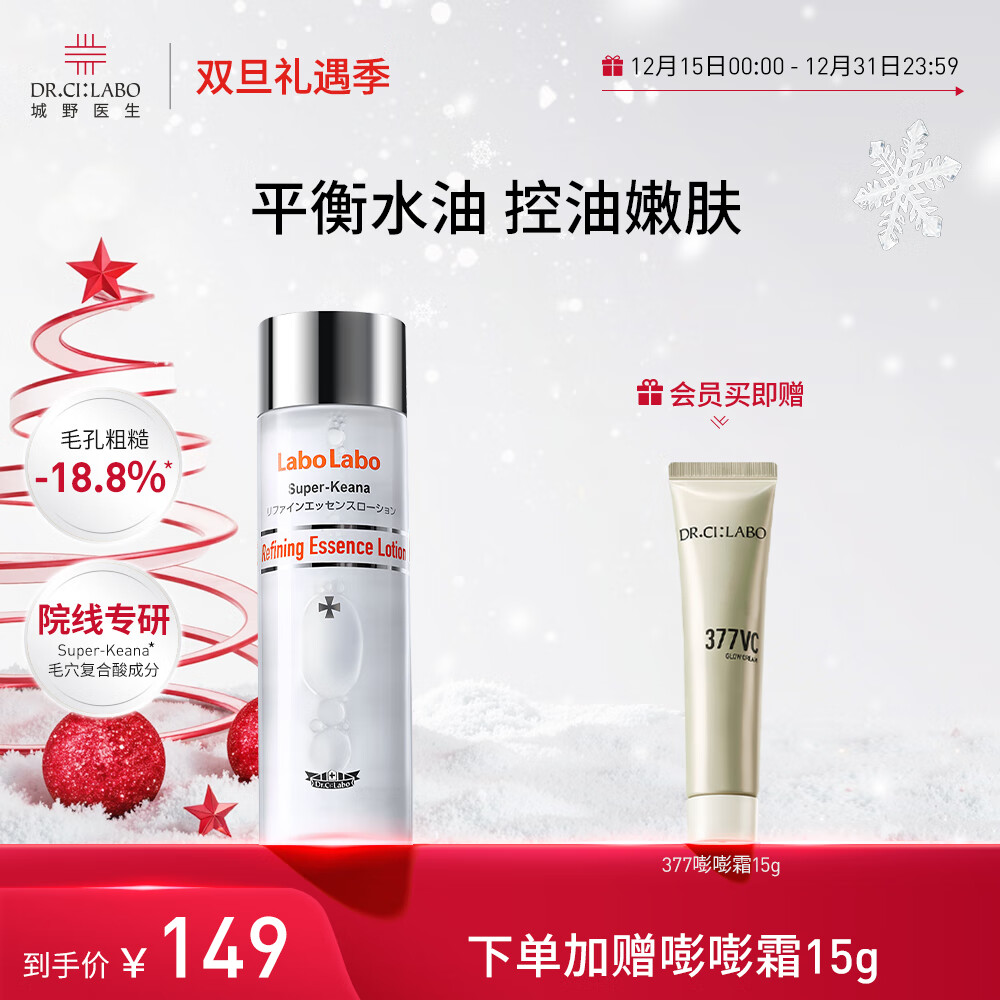 城野医生225机能水果酸水 补水保湿控油改善毛孔黑头爽肤水 100ml