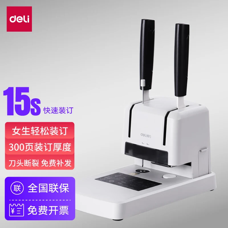 得力（deli）财务凭证装订机 会计凭证铆管装订手动打孔机 档案资料文件热熔 胶管省力装订机 可装订30mm装订厚度 33669s