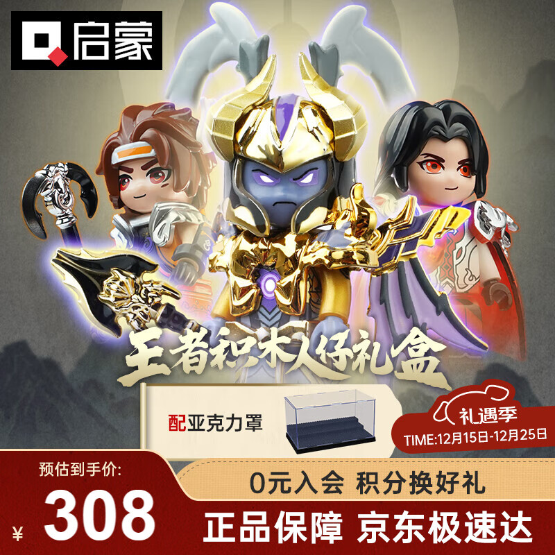 启蒙王者荣耀积木手办儿童拼装玩具男孩礼物 人仔精美礼盒套装78002D