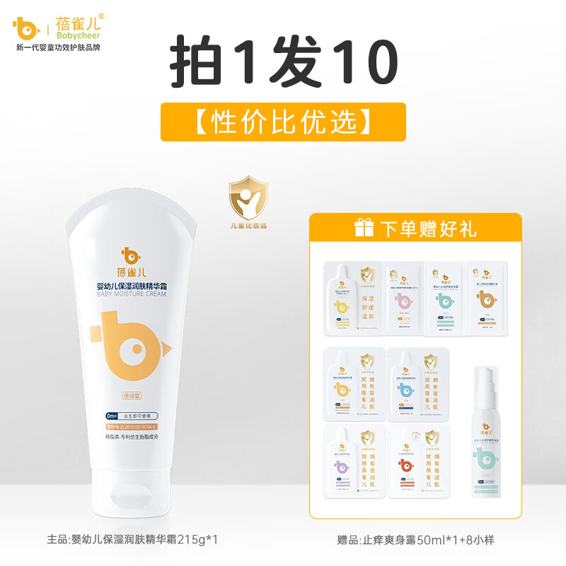 蓓雀儿精华霜保湿补水滋润儿童新生婴儿面霜面部擦脸全身可用润肤敏感肌 【性价比优选】精华霜215g