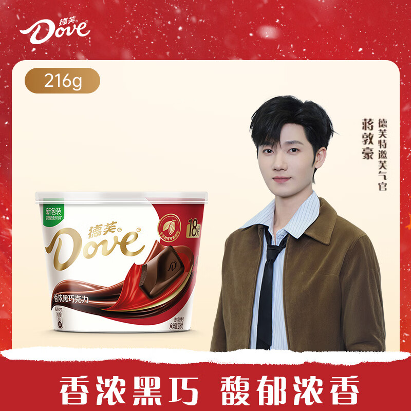 德芙  香浓黑巧克力 碗装18粒216g 休闲儿童零食 糖果 生日礼物 送礼