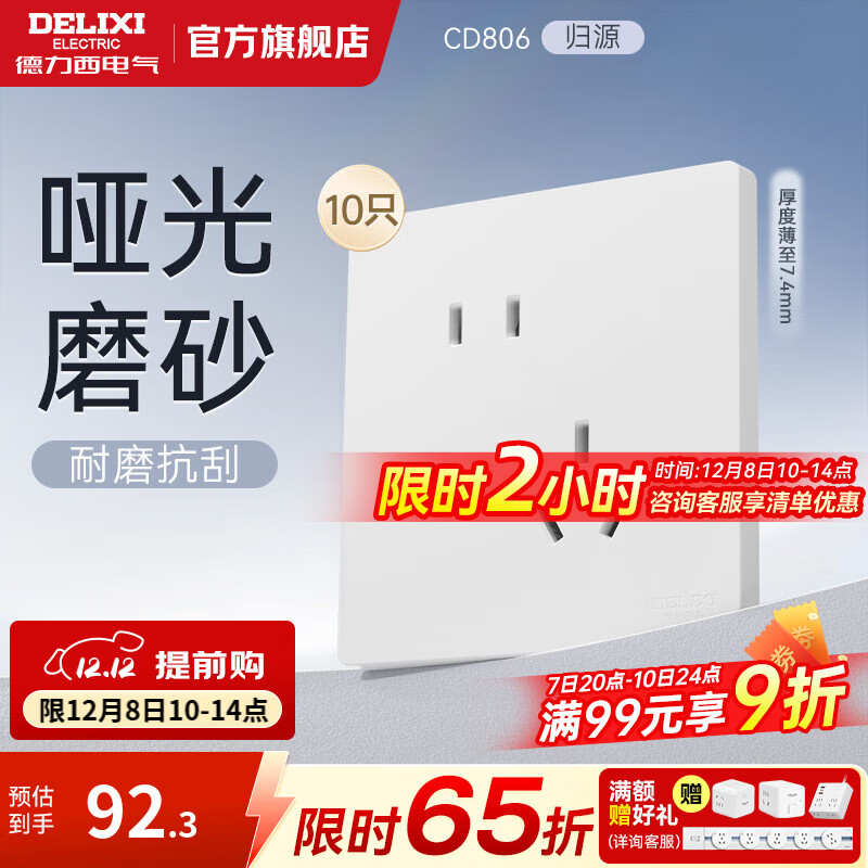 德力西（DELIXI）开关插座CD806归原系列免喷涂哑光磨砂大板面板家用空调插座暗装 斜五孔10只装