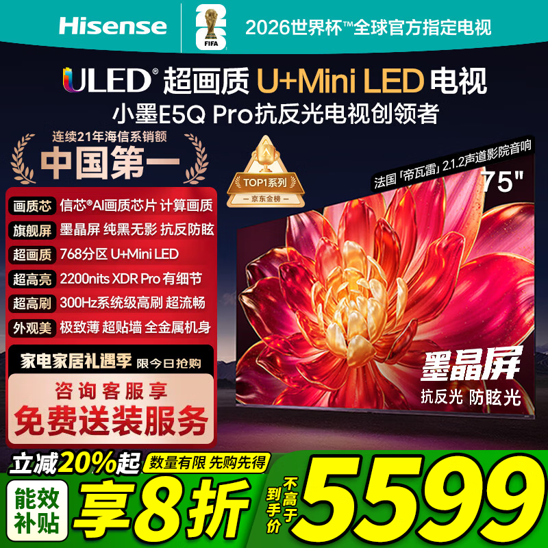 海信(Hisense)电视小墨E5Q Pro 75英寸超画质U+Mini LED 信芯芯片 墨晶屏300Hz高刷 768分区 E5NPRO升级国家补贴 75英寸 咨询客服价格低
