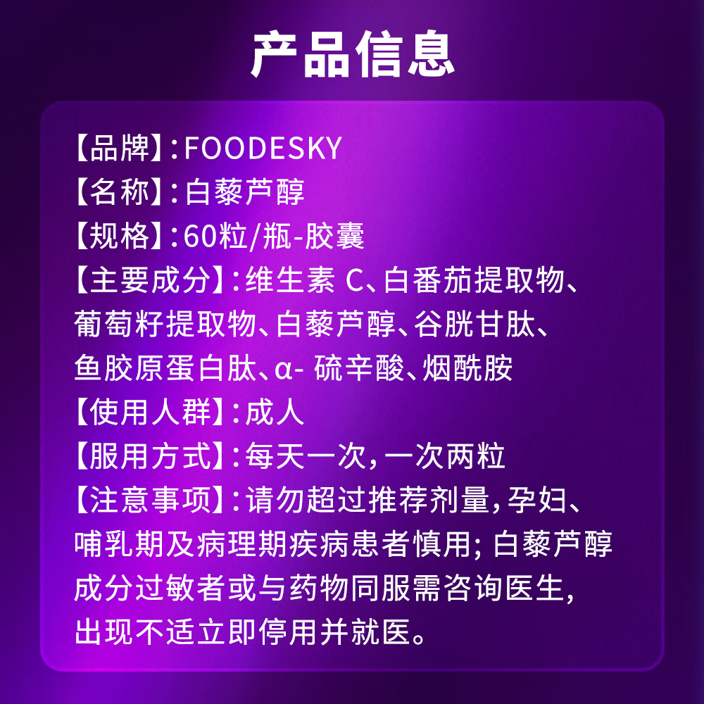 FOODESKY【香港直邮】美国专利白藜芦醇葡萄籽胶囊抗衰老氧化美白亮肤 【巩固周期装】 60粒*3瓶