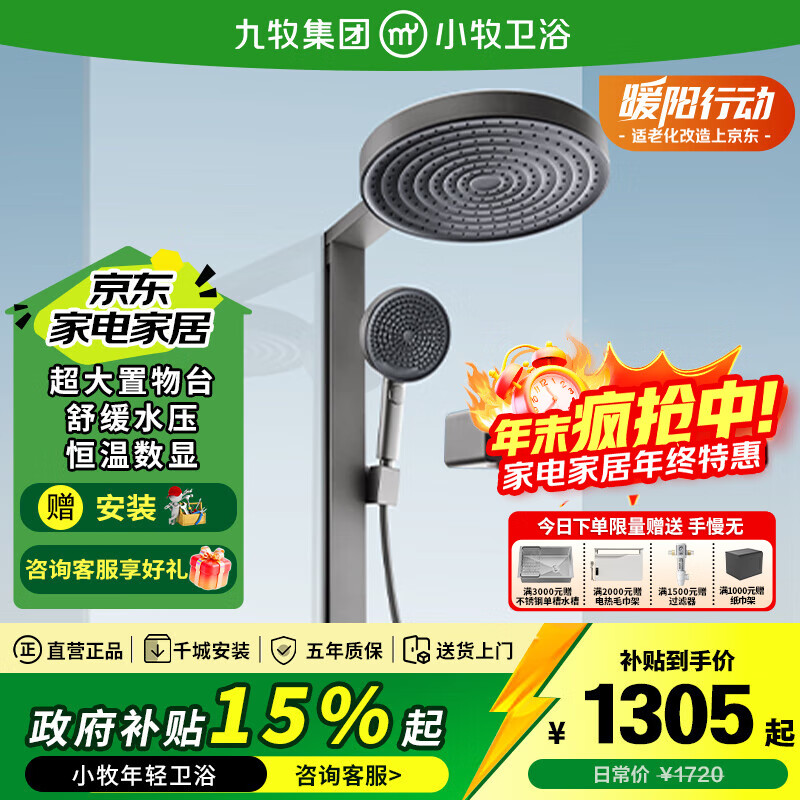 九牧（JOMOO）淋浴花洒全套装 小牧卫浴  增压软管喷头 置物除垢 淋浴器 8100枪灰-恒温数显+增压波纹水花